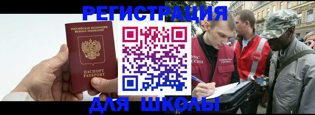 временная регистрация законно в Чегеме